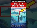 OPムービーのこのシーンって実は…に対する反応集#チェンソーマン#反応集 #ゆっくり解説