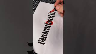 Creating a Beautiful Hand Lettered Design #shorts #hand lettering #calligraphy #design #creativity Creating a Beautiful Hand Lettered Design #shorts #hand lettering #calligraphy #design #creativity