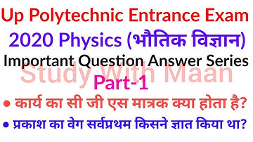 Up Polytechnic Entrance Exam 2020 Physics Important Question Answer Part-1