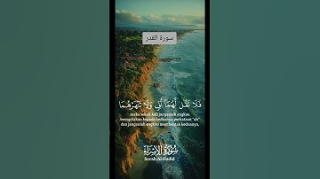 سورة الإسراء #اكسبلور #لايك #القزابري #قران #المصحف #duet #المراه #حالات_واتس