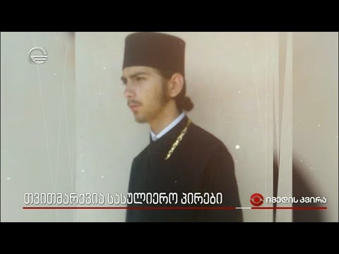 თვითმარქვია სასულიერო პირები