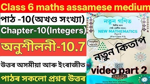 Class 6 maths ex 10.7 ans assamese medium. V2S6S4. R8U5K5. Class 6 10.7 . Class 6 maths part 2 10.7