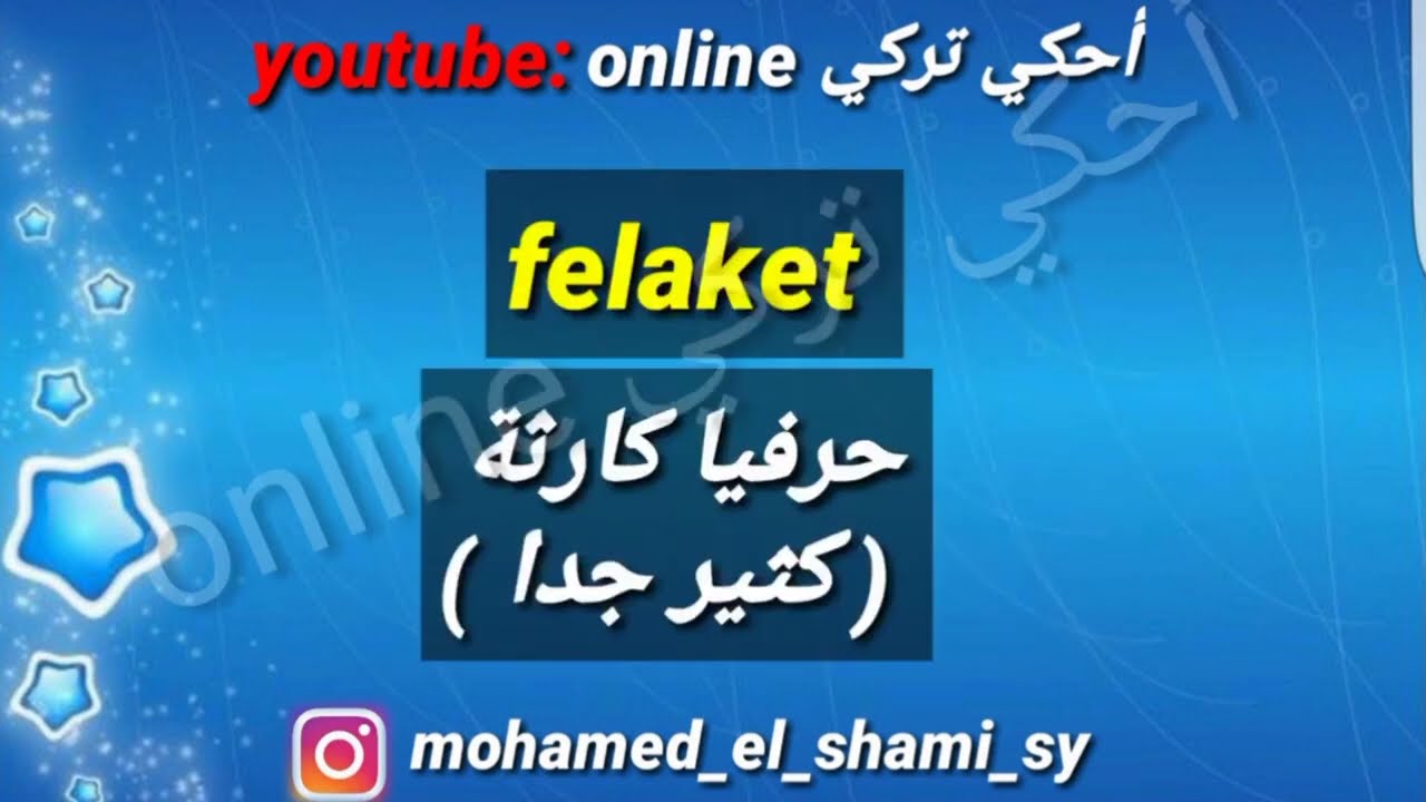 التركية ببساطة ...تعلم أهم الجمل والكلمات المستخدمة في الحياة اليومية