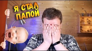 Стал ОТЦОМ с помощью ФИКС ПРАЙС