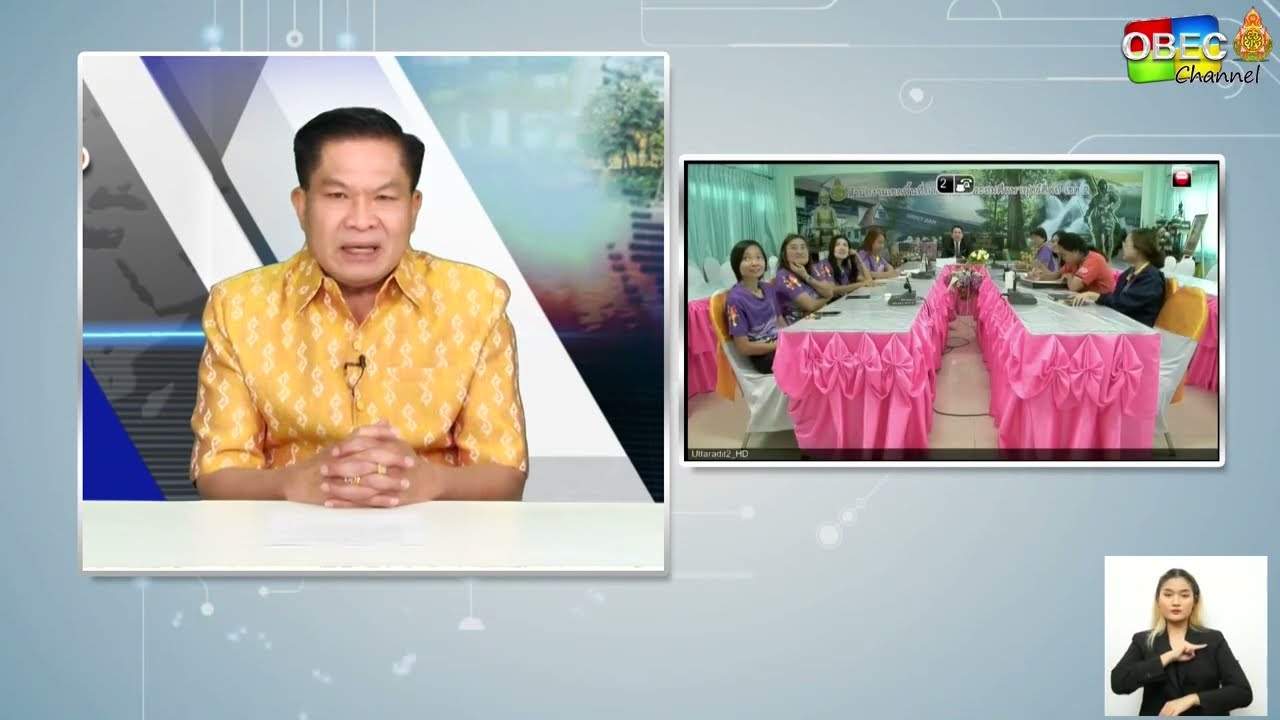 รายการ พุธเช้า ข่าว สพฐ. ครั้งที่ 33/2566 [ Part 2/8 ] (วันที่ 30 สิงหาคม 2566)