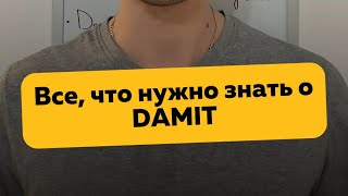 Как употреблять «damit» в немецком?