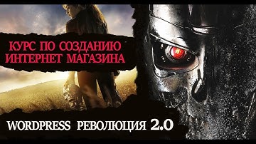 Как создать интернет магазин самому бесплатно пошаговая инструкция  Создать интернет магазин на word