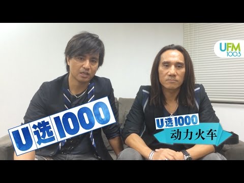 【U选1000】排名 145《我吃得起苦》：动力火车的分享