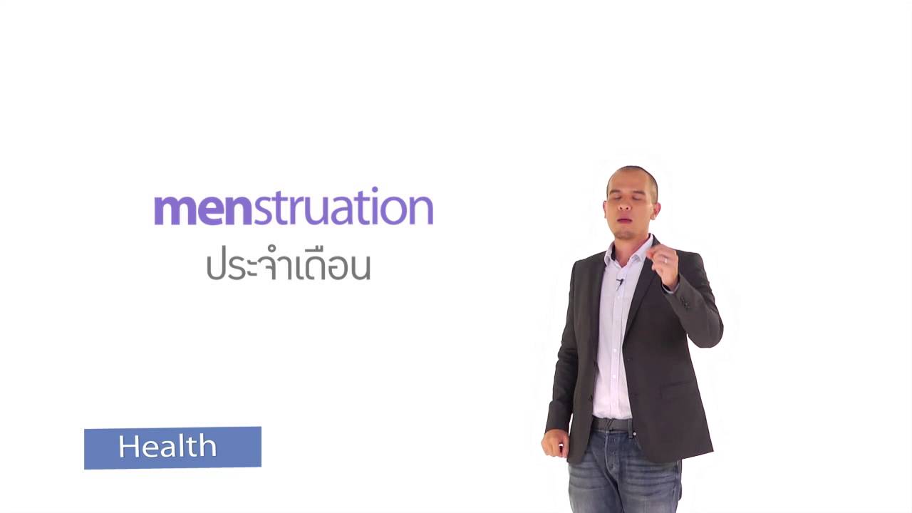 [Clip] Click : เมื่อปวดท้องวันนั้นของเดือน... จะลาเจ้านายฝรั่งอย่างไรดี?
