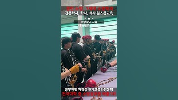 2025 소방학교현장체험학습_레펠등하강훈련 #경민대학교 #소방안전관리과 #소방공무원 #소방관 #소방학교 #레펠등하강 #완강기