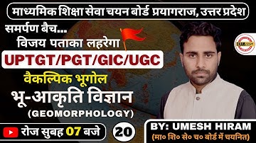Geomorphology भू-आकृति विज्ञान | UP TGT/PGT/GIC/LECT/NTA-NET & TEACH EXAMS | BY UMESH HIRAM SIR