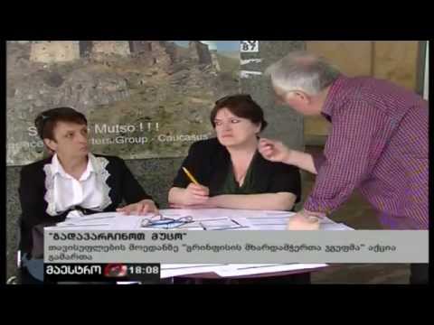 გადავარჩინოთ მუცო.