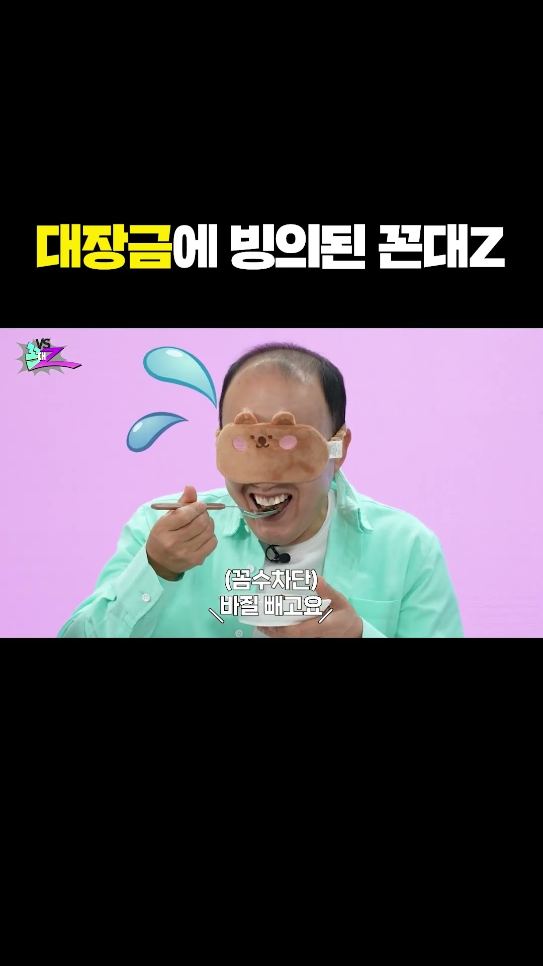 대장금에 빙의된 꼰대Z