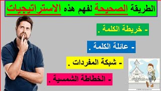 عائلة الكلمة و خريطة الكلمة و شبكة المفردات