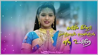 உன் பெயரில் என் பெயர் சேரும் நாள் இதுதான் 😍😍♥️♥️ Tamil status song