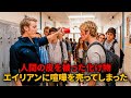 不良グループが、実は宇宙の怪物だとも知らずに転校生をいじめている。【映画紹介】