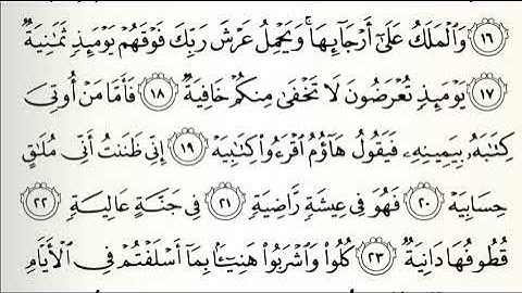 تلاوات مختارة سورة الحاقة القارئ فيصل سعود الحليبي