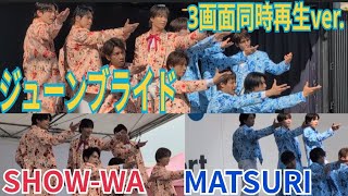 SHOW-WA & MATSURI『ジューンブライド』3画面同時再生動画フルver