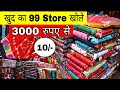 99 store Concept |  duppata wholesale |best online business Idea | लाखों कमाओ  |  Sandeepzone