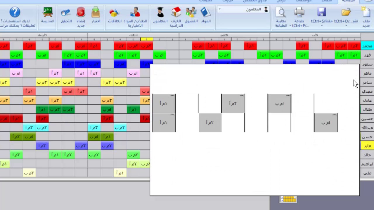 توزيع الحصص السوابع بالتساوي في برنامج aScTimeTables