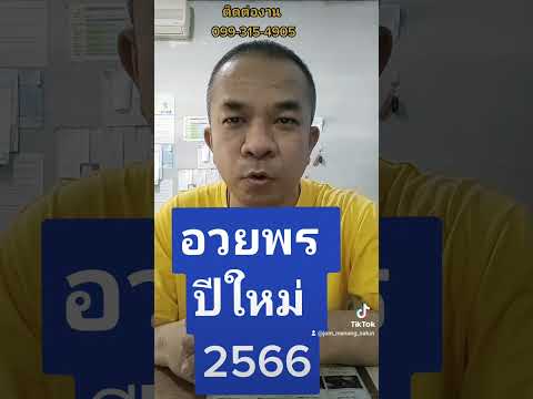 อวยพรปีใหม่--2566