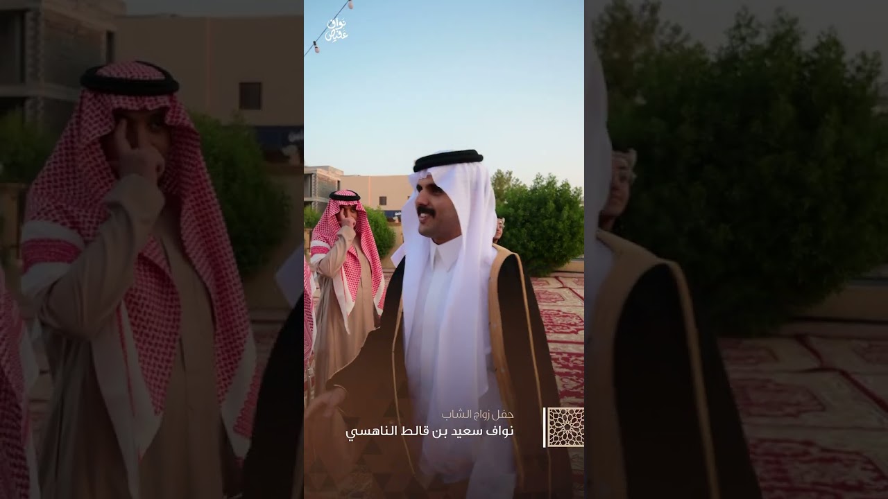 حفل زواج الشاب : نواف بن سعيد ابن قالط الناهسي 