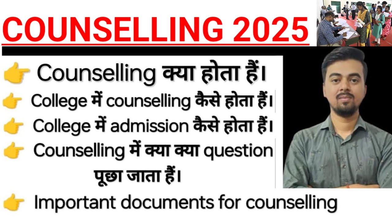 Counselling kya hota hai ? college me Admission kaise hota hai