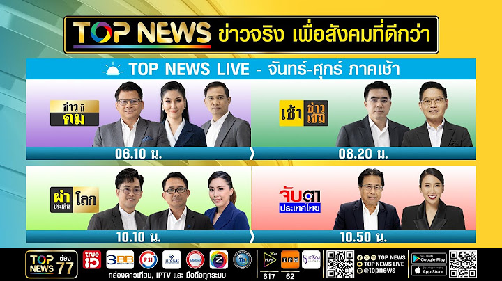 Live ภาคเช้า | 21 กรกฎาคม 2568
