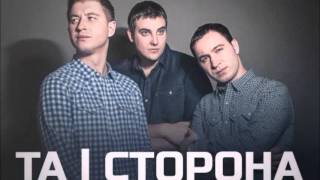 Та сторона - Не такая | Ta Storona - Ne takaya 2016 (Текст песни)