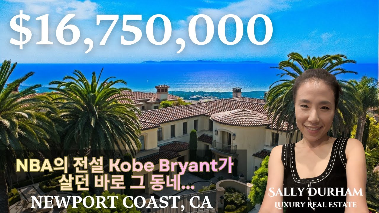 240억 Newport Coast’s Top 1% Lifestyle| 진짜 럭셔리 끝판왕| Kobe Bryant가 살던 동네 Pelican Crest | 초호화 럭셔리 오션뷰 홈