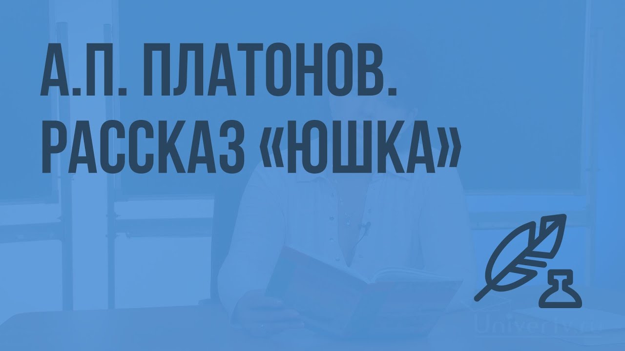 Сочинение: Величие простых сердец в прозе А. П. Платонова Сочинение: Величие простых сердец в прозе А. П. Платонова