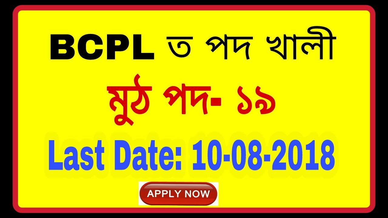 BCPL Dibrugarh Recruitment 2018 Job In Assam Latest Job In Assam 