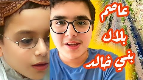 القارئ عاصم بلال بني خالد — تلاوات نادرة بين الماضي والحاضر بعد أكثر من 10 سنوات