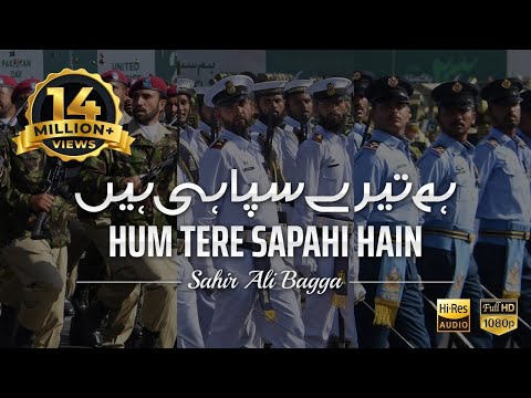 Hum Tere Sapahi Hain | Sahir Ali Bagga | Aizsardzības un mocekļu diena 2017 (ISPR oficiālais video)