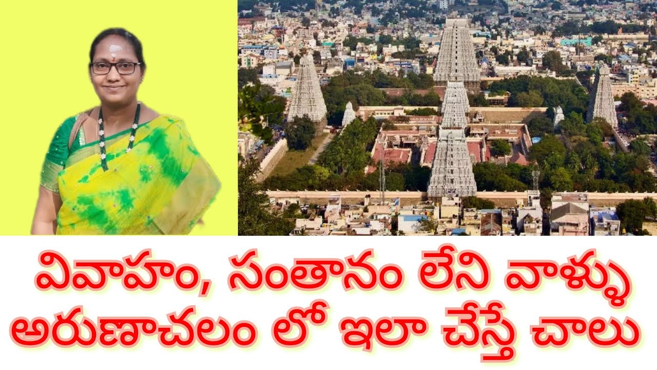 #arunachalam #ramanasramam అరుణాచలంలో గిరి ప్రదక్షిణ ఏ రోజుల్లో చేస్తే ఎలాంటి ఫలితాలు ఉంటాయి.