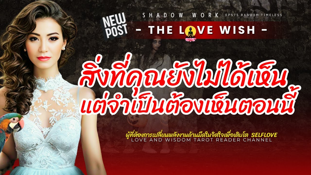 EP575 สิ่งที่คุณยังไม่ได้เห็นแต่จำเป็นต้องเห็นตอนนี้❤️😇