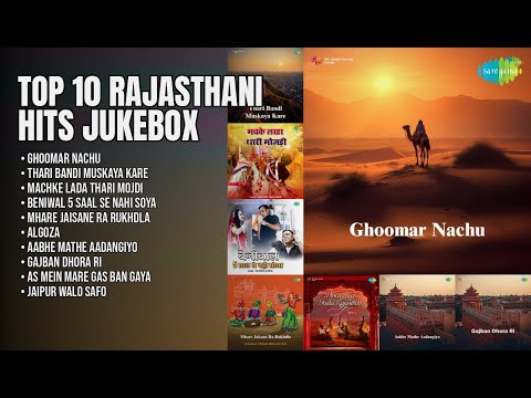 राजस्थानी सुपरहिट लोकगीत ज्यूकबॉक्स | Rashmi Nishad Songs | Ghoomar Nachu