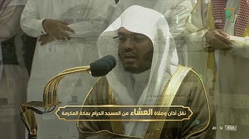 صلاة العشاء|للشيخ ياسر الدوسري 16 صفر 1444هـ |من سورة الأعراف 40-51
