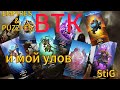 ВТК и то что наловил //8 бой просто жесть//EMPIRES&PUZZLES//Империя Пазлов//