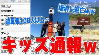 絶対に登っちゃいけない所で写真を撮っているインスタグラマーを通報したら垢消して逃亡ｗｗｗｗ