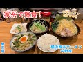 #179【横浜家系ラーメン中野家】ネギラーメンオススメ！家系ラーメンで爆食【東長崎】