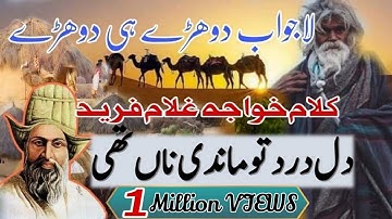 Dil Dard Tu Mandi Na Thi || Saraki Qawali and Dohray Mahiay | Khwaja Ghulam Farid New Saraiki Kafi