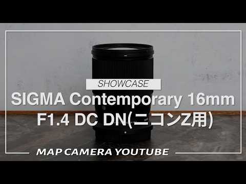SIGMA Contemporary 16mm F1.4 DC DN (for Nikon Z) [Product