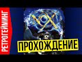 ИГРА, В КОТОРУЮ СТОИТ ПОИГРАТЬ. ДЛЯ ЛЮБИТЕЛЕЙ ACTION-RPG. NOX. ПРОХОЖДЕНИЕ ЗА КОЛДУНА. РЕТРОГЕЙМИНГ.