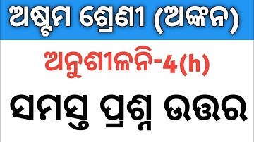 8 class ankana 4h question answer | class 8th construction exercise 4h question answer