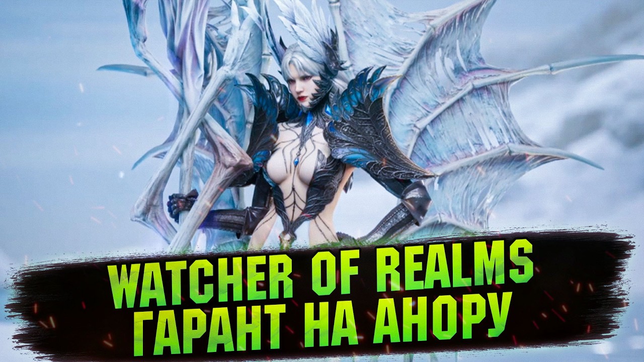 💥Проблемы со входом? Крутим ЛИМИТКУ В WATCHER OF REALMS