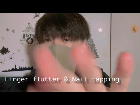 【生活音ありASMR】finger flutters & nail tapping