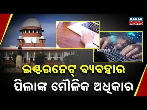 Children’s Internet Rights | Supreme Court Rejects Blanket Restrictions