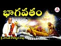 Bhagavatam in telugu by chaganti part 1 spiritual gurus