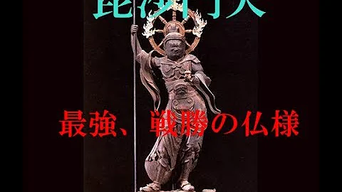 毘沙門天 お りょう 毘沙門天 お りょう